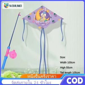 WEIHUIMEI ปาร์ตี้ เด็กใหม่มือถือว่าวการ์ตูนว่าวสวนสาธารณะว่าวกลางแจ้ง ของเล่นปาร์ตี้