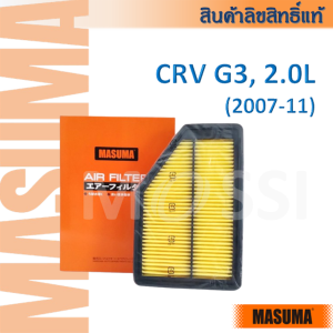 MASUMA🟠 CRV G3 2.0L(2007-11) OE:17220RZPY00 ไส้กรองอากาศ#AF0015