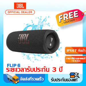 🎶ราคาพิเศษ🎶JB_L Flip6 ลำโพง ลำโพงบลูทูธ ลำโพงบลูทูธแบบพกพา กันน้ำระดับ IP67 ลำโพงพกพา บลูทูธไร้สาย ใช้งานต่อเนื่อง 12 ชั่วโมง ลำโพงพกพา Bluetooth Speaker
