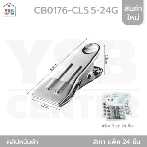 คลิปหนีบ คลิปหนีบผ้า คลิปหนีบแสตนเลส ทีจับสีสวยงาม (24ตัว) CB0174 - CB0176