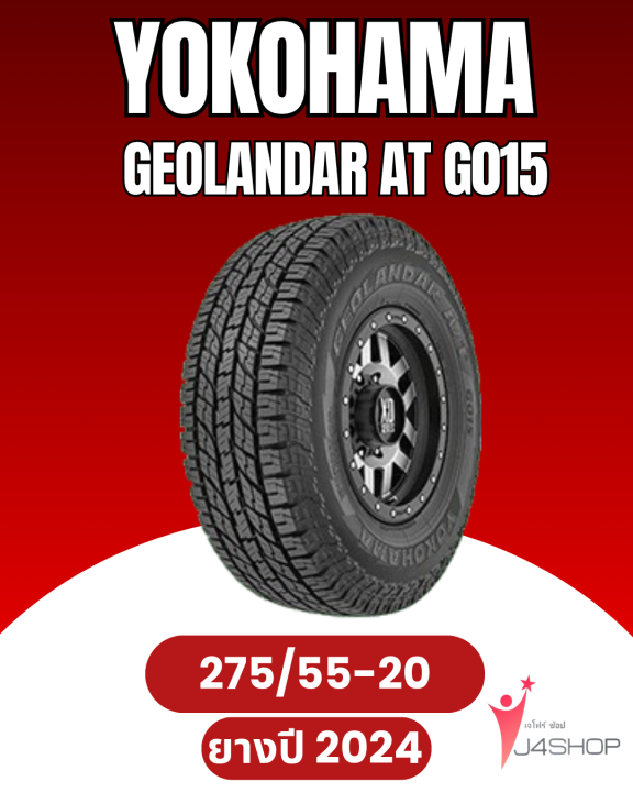 YOKOHAMA GEOLANDAR AT G015 Size 275/55 R20 ยางปี 2024 | Lazada.co.th