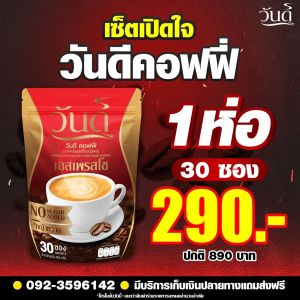 กาแฟวันดี กาแฟบำรุงผู้ชาย สารสกัดจากธรรมชาติ โสม ถังเช่า กลิ่นหอม รสชาติเข้มข้น 1 ห่อใหญ่ มี 30 ซอง