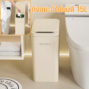 Hodepart ถังขยะอัตโนมัติ 15L ถังขยะอัจฉริยะในครัวเรือนเซนเซอร์อัต กันน้ำพร้อมฝาปิด สะดวกสบาย ไร้เสียงรบกวน