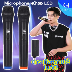 ไมโครโฟน ไมค์ ลอย ไร้ สาย ไมโครโฟนไร้สาย คาราโอเกะ คุณภาพเสียงชัดเจนสุดๆ ลดเสียงรบกวนอัจฉริยะ ใช้ได้กับครอบครัว/KTV/ร้องเพลงกลางแจ้ง Wireless Microphone