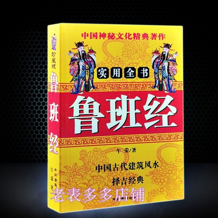 中国古書 魯班経文4冊セット【魯班經】霊符集 研究用 霊験符呪 護符 秘訣仙機 中国古書 魯班経文4冊セット【魯班經】霊符集 研究用 霊験符