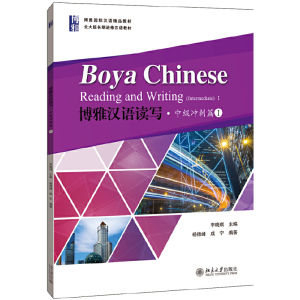 Boya Chinese Reading and Writing +QR Code 博雅汉语读写 หนังสือเรียนภาษาจีน
