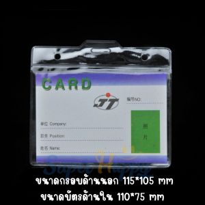 ป้ายชื่อพลาสติกพร้อมเชือกคล้อง (Set 50 ชิ้น) ที่ใส่บัตรพลาสติก ซองใส่บัตรพนักงาน ป้ายชื่อ id card