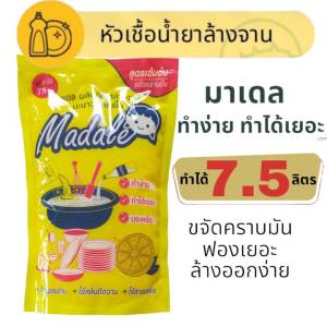 หัวเชื้อน้ำยาล้างจาน มะนาวเข้มข้น สูตรซันไลท์  ทำได้ 7.5 ลิตร เข้มข้นๆ ขจัดคราบมัน ฟองเยอะ ล้างออกง่าย