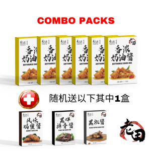 Laotien Buttermilk Sauce Mix Combo 6 packets (+1 pkt) 老田香浓奶油酱  6包 (+1包）