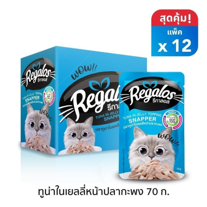 Regalos อาหารแมวเปียกเกรดพรีเมี่ยม บำรุงสายตาและขน