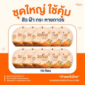 [สินค้าขายดี] 10 ก้อน สบู่วิตามินซีอัดก้อน โคจูเอส   Vitamin C soap  kojus  สบู่วิตามินซีหน้าใส สบู่เซรั่มวิตามินซี