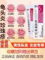 Erythromycin ointment medicine male balanitis special medicine foreskin inflammation fungal infection private anti-inflammatory ointment acne. 