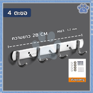 ราวตะขอ ตะขอราง ตะขอแขวนติดผนังสแตนเลส ราวแขวนผ้าติดผนัง ราวตะขอแขวน มี3แบบ แบบ4ตะขอ 5ตะขอและ6ตะขอ