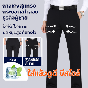 กางเกงสูททรงกระบอกลำลองธุรกิจผู้ชาย กางเกงสูทยืดป้องกันรอยยับ เสื้อผ้าอเนกประสงค์