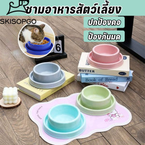 SKISOPGO ชามอาหารสัตว์กันมด กันแมลง ฐานกันลื่น ถ้วยสแตนด์ยกสูง สำหรับสุนัข แมว ทานง่าย ทำความสะอาดง่าย