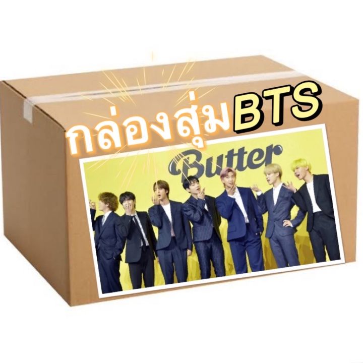 พร้อมส่งจากไทย! บีทีเอส BTS กล่อง Random box ของเยอะคุ้มสุดๆ | Lazada.co.th