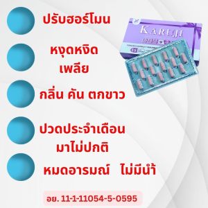 “เขาอาจยังรัก…แต่ถ้าเธอไม่ชุ่ม เขาอาจจะเริ่ม ‘นึกถึงคนอื่น’ แล้วนะคะ”  karuji  คารุจิ  แบรนด์ กา-ยู  ร้านกาหยู  ปลุกอารมณ์   เพิ่มน้ำหล่อลื่น  เพิ่มอารมณ์   ปรับฮอร์โมนเพศหญิง  ประจำเดือนมาไม่ปกติ  ปวดท้องประจำเดือน  คัน  ตกขาว มีกลิ่น  นอนไม่หลับ