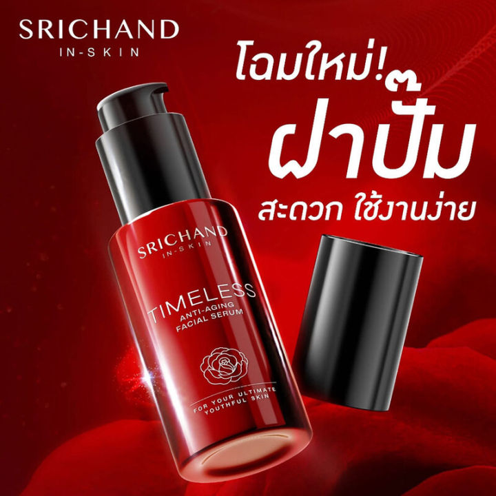 Srichand%20Timeless%20Anti-Aging%20Facial%20Serum%2030ml%20%E0%B9%80%E0%B8%8B%E0%B8%A3%E0%B8%B1%E0%B9%88%E0%B8%A1%E0%B9%80%E0%B8%99%E0%B8%B7%E0%B9%89%E0%B8%AD%E0%B8%9A%E0%B8%B2%E0%B8%87%E0%B9%80%E0%B8%9A%E0%B8%B2%20%E0%B8%A8%E0%B8%A3%E0%B8%B5%E0%B8%88%E0%B8%B1%E0%B8%99%E0%B8%97%E0%B8%A3%E0%B9%8C%20%E0%B9%80%E0%B8%9E%E0%B8%B7%E0%B9%88%E0%B8%AD%E0%B8%9C%E0%B8%B4%E0%B8%A7%E0%B8%AD%E0%B9%88%E0%B8%AD%E0%B8%99%E0%B9%80%E0%B8%A2%E0%B8%B2%E0%B8%A7%E0%B9%8C%20%E0%B9%81%E0%B8%A5%E0%B8%94%E0%B8%B9%E0%B8%81%E0%B8%A3%E0%B8%B0%E0%B8%8A%E0%B8%B1%E0%B8%9A%20-%20Image%202