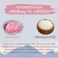 เกลือชมพู เกลือหิมาลายัน เกลือเทือกเขาหิมาลัย Pink Salt Nature Quest Himalayan Rock Salt 500กรัม เกลือหิมาลัย. 