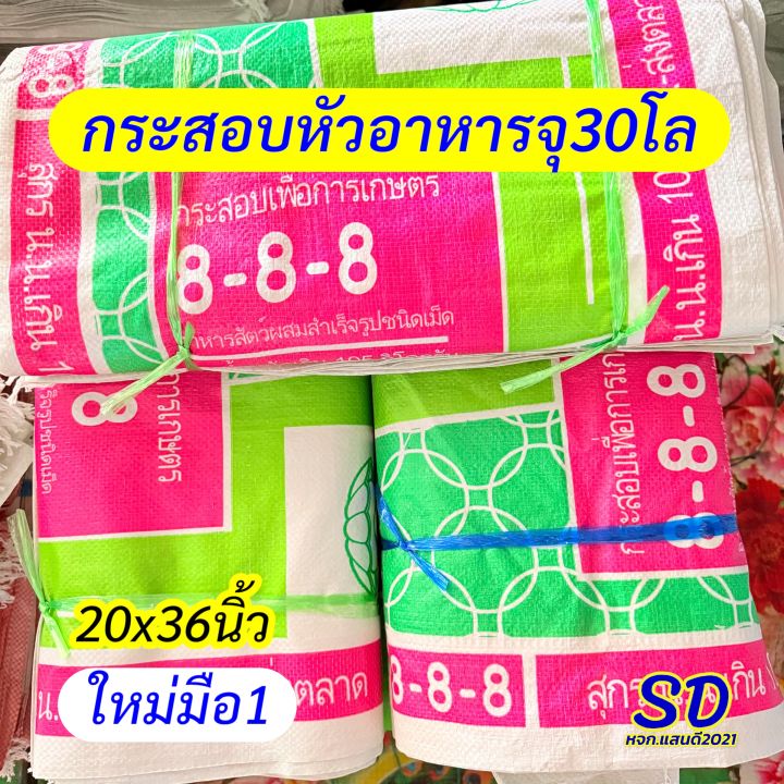 กระสอบพลาสติกรุ่นหนา ขนาด 20x38 นิ้ว บรรจุ 30 กก. สำหรับผลผลิตทางการเกษตร