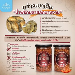 น้ำพริกปลาสลิดนางงาม สูตรคุณณวัฒน์  (เผ็ดมาก/เผ็ดน้อย) จำนวน 1 กระปุก