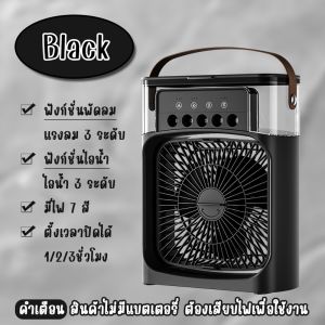 3 IN 1 พัดลมไอเย็น พัดลมไอน้ํา สเปรย์พัดลม เครื่องทําความชื้น USBไฟ LED 7 สี Cold Fan พัดลมแอร์เย็น พกพาสะดวก 600ML