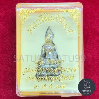 รูปจากผู้ขายบน Lazada: พระกริ่งไพรีพินาศ เนื้อเงิน อุดฐานเงิน สมเด็จพระสังฆราช วัดบวรนิเวศวิหาร พร้อมกล่องครีม ตั้งราคา ฿63