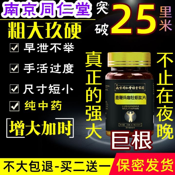 Longlasting traditional Chinese medicine for men with kidney deficiency men's tonifying Chinese