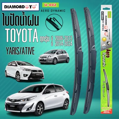 Diamond Eye 002 | ใบปัดน้ำฝน สำหรับรถยนต์ | โตโยต้า ยาริส เอทีพ ทุกรุ่น โครงพลาสติก แพ็คคู่ 2 ชิ้น (เลือกปีตรงรุ่นได้เลย) Wiper Blades for TOYOTA YARIS/ATIVE All Model