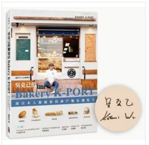 Taiwan book::(signed version) Wu Kejis Bakery K-PORT: Kobe bakery recipe that even Japanese people are crazy about