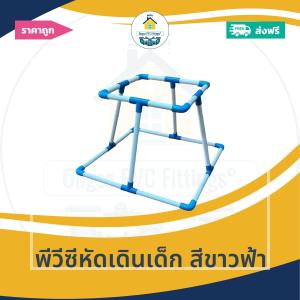 (ส่งฟรี+แถมกาวร้อน) พีวีซีหัดเดินเด็ก สีขาว รถหัดเดินแข็งแรงไม่แตกหักง่าย รถผลักเดิน อุปกรณ์ช่วยหัดเดิน ช่วยเสริมพัฒนาการตั้งแต่ก้าวแรก  ออกใบกำกับภาษีได้