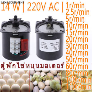 (Free Shipping) อุปกรณ์ตู้ฟักไข่ มอเตอร์ตู้ฟักไข่14วัตต์อะไหล่ตู้ฟักไข่มอเตอร์หมุนไข่เกียร์แบบย้อนกลับได้220V AC 2.5r /Min