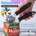 ที่เปิดกระป๋อง ตัวเปิดกระป๋องด้วยมือ ที่เปิดขวด เครื่องเปิดกระป๋อง เครื่องเปิดกระป๋อง ทำจากสแตนเลส 18.2 * 5.5 ซม Stainless Steel can opener. 