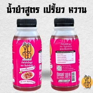 น้ำยำสำเร็จรูป ตราจิ้มยำตำนัว น้ำยำสูตร เปรี้ยว หวาน ขนาด 300 ml