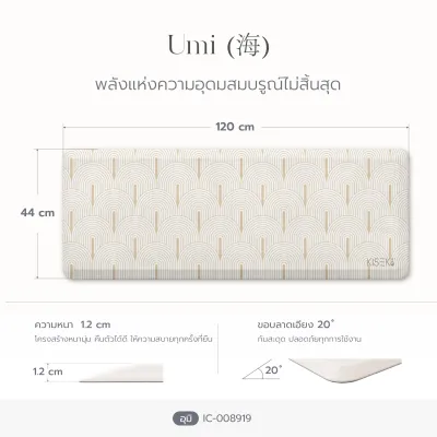 Kiseki Ergo-Comfort Mat พรมลดความเมื่อยล้า พรมในครัว