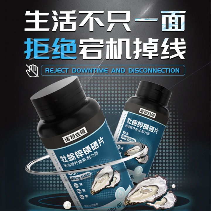 Oyster zinc magnesium selenium tablets Vitamin B fitness zinc magnesium tablets 诺特兰德牡蛎锌镁硒片维生素B