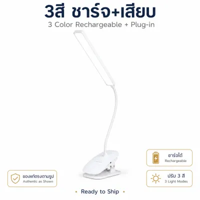 โคมไฟตั้งโต๊ะ LED แบบหนีบ ไฟอ่านหนังสือแสงนุ่ม มีรุ่น 3 โหมดแสงและรุ่นแสงขาว ก้านปรับได้ คลิปหนีบแน่น ประหยัดพื้นที่ ใช้กับโต๊ะทำงาน โต๊ะเรียน ข้างเตียง
