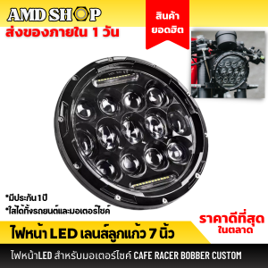 ไฟหน้ารถมอไซค์ เลนส์ลูกแก้ว ขนาด 7 นิ้ว LED มอเตอร์ไซค์ ไฟหน้าled ไฟหน้ารถคลาสสิก ไฟ led ไฟหน้าแต่ง RE650 ไฟหน้า led มอไซค์ ไฟสปอร์ตไลท์