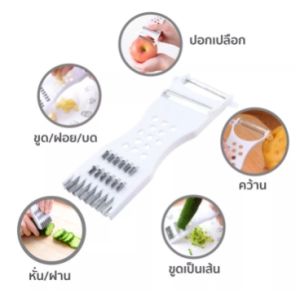 ที่ขูดมะละกอ ขูดมะละกอ แบบหนา มีดปอกผลไม้ มีดปอก 5in1 มีดปอกเอนกประสงค์ 5in1