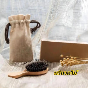 หวีไม้นวดศีรษะแบบพกพา เครื่องนวดศีรษะแบบใช้ในบ้าน หวีลมแบบพกพา อ่อนโยนต่อหนังศีรษะ นวดและบำรุงหนังศีรษะ ทำให้ผมเรียบลื่น