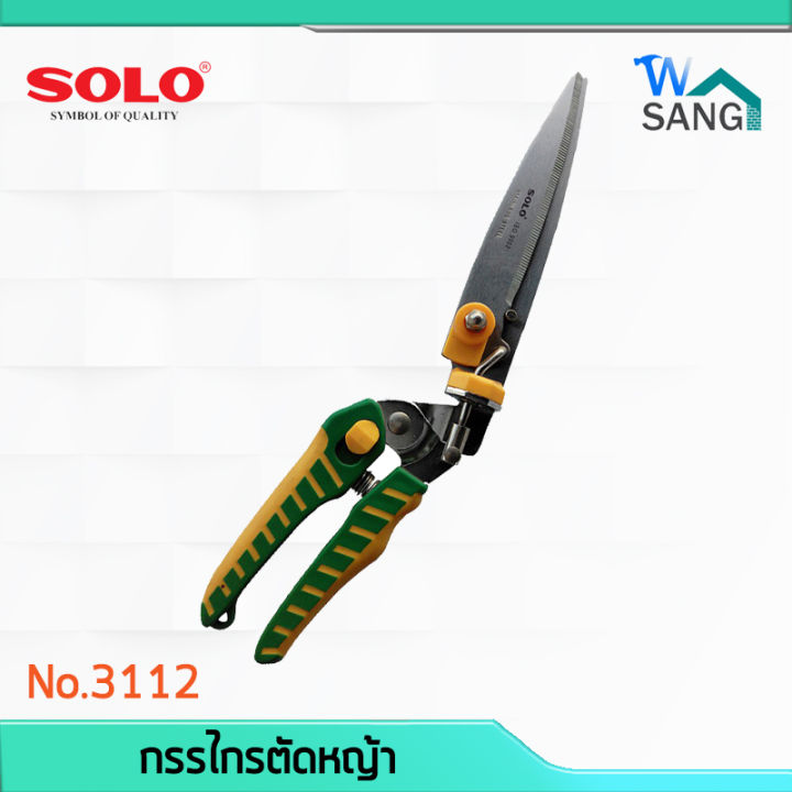 SOLO No.3112 กรรไกรตัดหญ้ามือเดียว