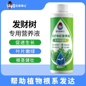 2025 Xingchen Dr. Flower and Grass Money Tree Nutrient Solution Fertilizer Suitable for Fertilizing Leaves Yellowing and Drooping Plants Flower Fertilizer Universal