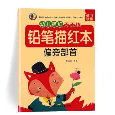 【幼儿描红】 全套12册 天天练铅笔描红本练习册 数字/加减法/英语/汉字/笔画笔顺/偏旁部首/拼音 Children Kindergarten Chinese character number math Workbook Buku Latihan WeBuild