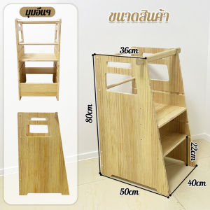Learning tower เก้าอี้บันไดเด็ก เก้าอี้บันไดล้างมือ ปรับได้ 4 ระดับ แข็งแรงทนทาน รับน้ำหนักได้ 80kg