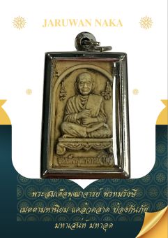 รูปจากผู้ขายบน Lazada: พระสมเด็จพุฒาจารย์โต วัดระฆัง ตั้งราคา ฿37 ขายแล้ว 510 ชิ้น