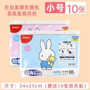 🇲🇾Readystock🇲🇾 晨光自粘包书膜 M.G penutup buku Transparent Self Adhesive Film 3 size Book Cover Waterproof Book Wrap Paper