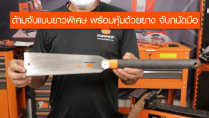 PUMPKIN เลื่อยพูลซอ เลื่อยตัดกิ่ง เลื่อยญี่ปุ่นตัดไม้ เลื่อยสองหน้า 10นิ้ว รุ่น PTT-DE10X ( 33316 )