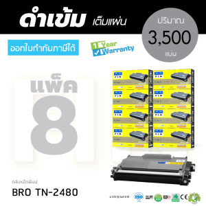 หมึกพิมพ์เลเซอร์ Brother TN-2480 สำหรับ DCP-L2535DW/DCL-2550DW/HL-2375DW/MFC-L2715 คุณภาพสูง ประหยัดและทนทาน