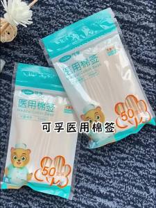 可孚医用棉签棒一次性便携医用消毒棉签棉棒灭菌家用脱脂棉家庭装