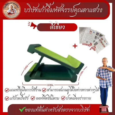 เก้าอี้มหัศจรรย์คุณตาแสวง รุ่นมาตรฐาน 5 สี+เเถมฟรีคู่มือ! รับน้ำหนัก 100 กิโลกรัม แก้ปวด ยืดเอ็นร้อยหวาย เเท่นยืนคลายเส้น เก้าอี้ยืดเส้น เเท่นยืน
